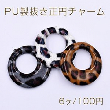 PU製抜き正円チャーム カン付き 41×43mm ヒョウ柄【6ヶ】