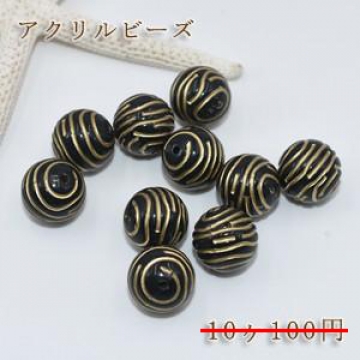 数量限定 在庫一掃半額セール！アクリルビーズ 丸玉模様入り 16mm【10ヶ】ブラックアンティークゴールド